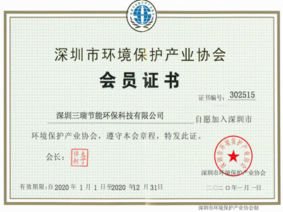 深圳环境保护产业协会会员