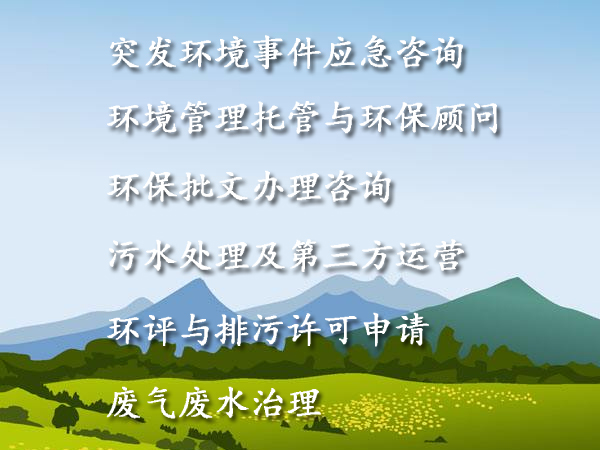 深圳环保批文代办需要哪些资料